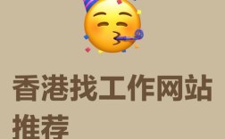 香港用什么招聘网站，香港常用招聘网站有哪些？
