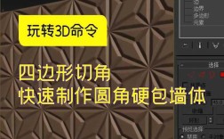 3d切角命令怎么用？参数如何设置？