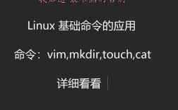 Linux命令后加什么符号能实现特定功能？