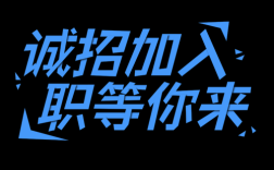 招聘文字输入，具体要求有哪些？