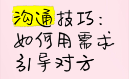 该如何跟需求方沟通，如何高效与需求方沟通？