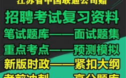 江苏联通招聘考试试题难吗？