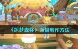 织梦面包导航如何生成？