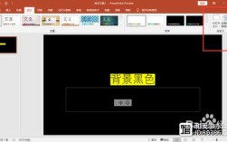 母版如何一键改成黑色？