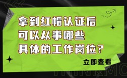 红帽认证招聘，红帽认证招聘，薪资和前景究竟如何？