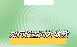 前台微信支付怎么收？步骤和注意事项是什么？