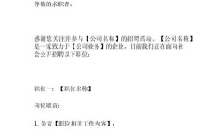 招聘信息模板如何写出吸引力？