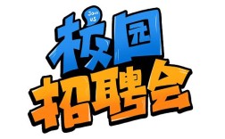 校园招聘applogo，校园招聘app logo如何设计才更吸引学生？