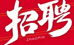 招聘模板如何高效适配不同岗位需求？