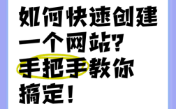 如何快速新建网站？有哪些高效方法？