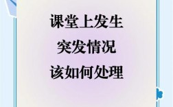 课堂失控，如何有效改变？