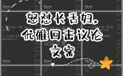 如何应付八卦长舌妇，八卦长舌妇该如何巧妙应对？