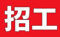招聘为何要快点下？