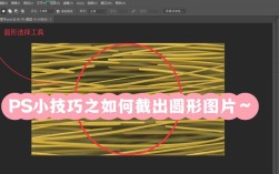 如何用PS制作圆形图标？