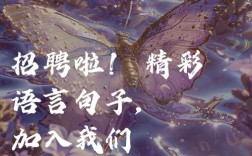 e语言招聘，岗位要求与薪资待遇如何？