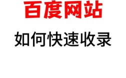 网页如何被百度收录，网页如何快速被百度收录？