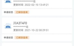 如何解除他人备案的车辆信息？