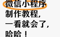 微信版网页如何制作？