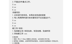 如何做好网建工作汇报，网建汇报怎么做？关键点有哪些？