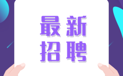 公众宝 招聘，公众宝招聘，岗位详情如何？
