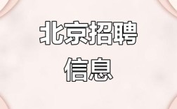北京晶格招聘，北京晶格招聘，具体岗位和要求是什么？