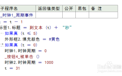 易语言时钟命令有哪些？如何使用？