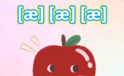 苹果的英文apple如何正确划分音节？