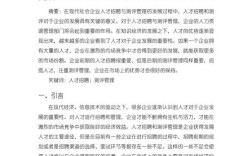 招聘有关论文，招聘论文如何写？关键点与避坑指南