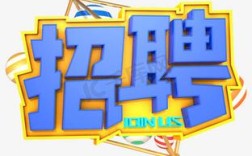 PS招聘字体选什么最合适？