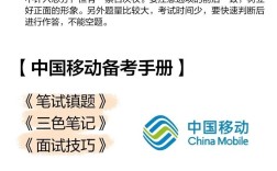 移动招聘笔试考什么，移动招聘笔试重点考什么内容？