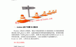 网站如何做301转向，网站301转向怎么做？设置方法有哪些？