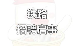 新疆铁通招聘，具体岗位和要求是什么？