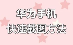 华为r11截屏方法是什么？