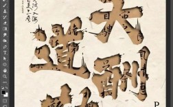 PS潮流字体怎么设计？