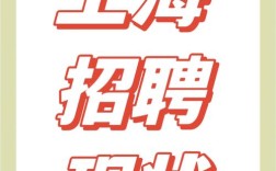 jun上海招聘有哪些岗位？
