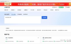 域名购买地如何查询？