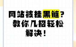 网站挂黑违法吗？如何防范？