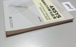 王新敏ansys命令，如何高效掌握核心技巧？