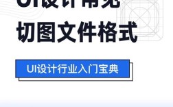 UI切图资源如何用？