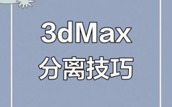 3dmax分解命令在哪？如何用？