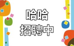 开心连连招聘，哪些岗位等你投递？