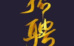 招聘黄金时期，招聘黄金时期，企业如何高效揽才？
