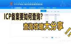 网站ICP备案信息怎么查？