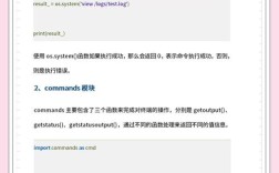 Python如何实现交互式命令执行？
