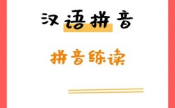 拼音语感怎么培养？孩子学拼音有啥好方法？