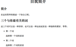 如何做自我介绍网页，如何做自我介绍网页？30字疑问标题