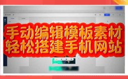 一键免费搭建手机网站