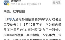 华为招聘为何突然撤销？