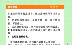 备案域名如何撤销？