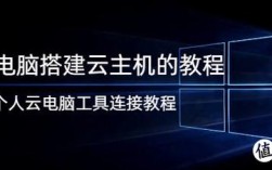 个人 云主机 搭建，个人云主机怎么搭建？
